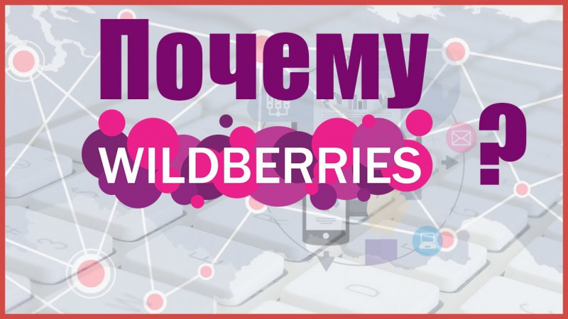 Wildberries Интернет Магазин Позвонить